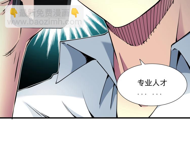 🍘我打造了长生俱乐部 第10话 招兵买马 第30页