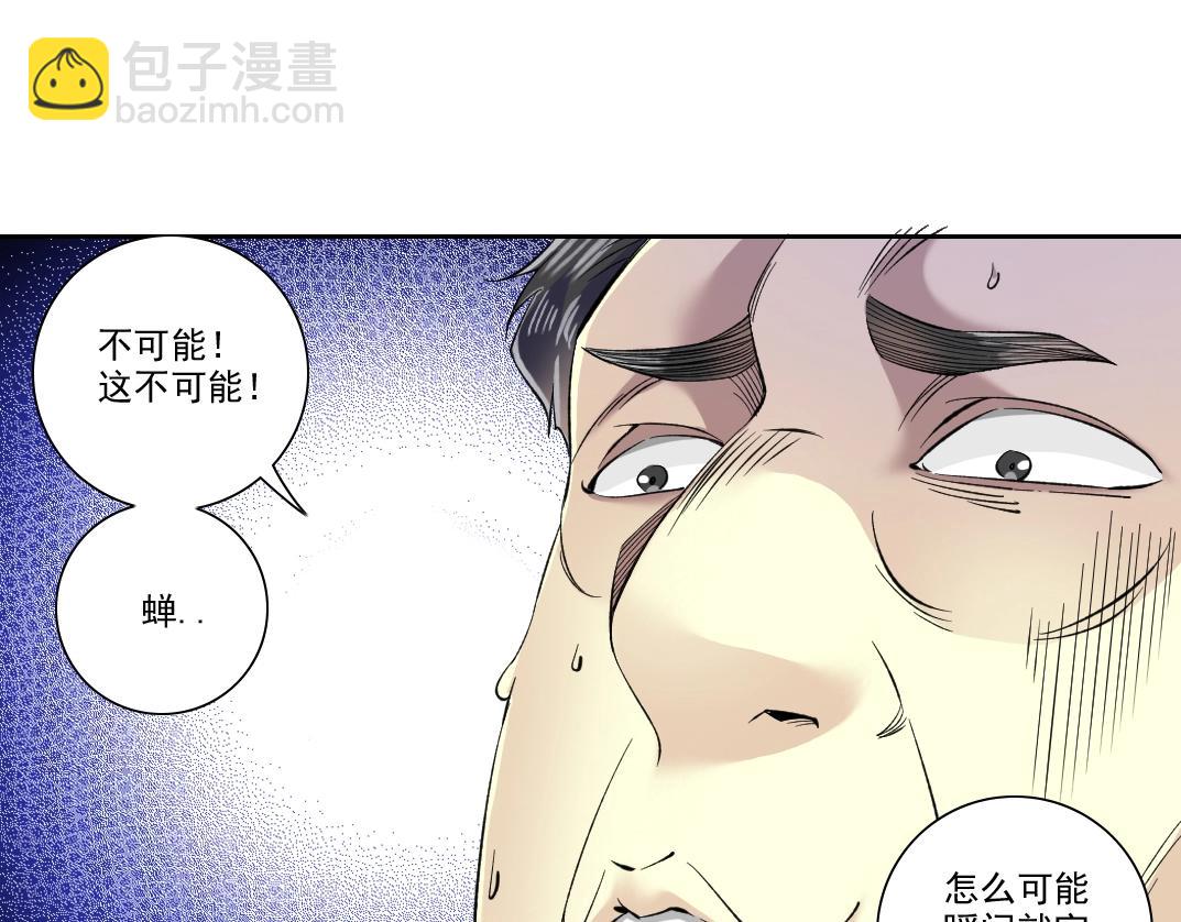 🍘我打造了长生俱乐部 第90话 创世的拼图 第10页
