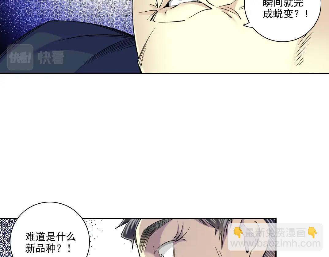 🍘我打造了长生俱乐部 第90话 创世的拼图 第11页