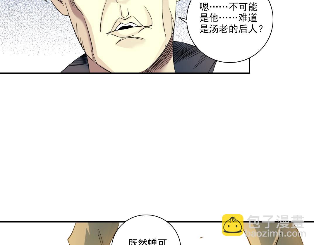 🍘我打造了长生俱乐部 第90话 创世的拼图 第19页