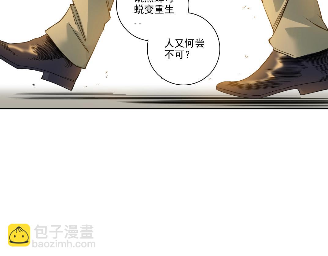 🍘我打造了长生俱乐部 第90话 创世的拼图 第20页