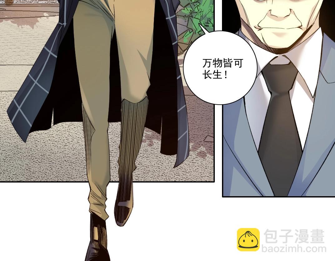 🍘我打造了长生俱乐部 第90话 创世的拼图 第22页
