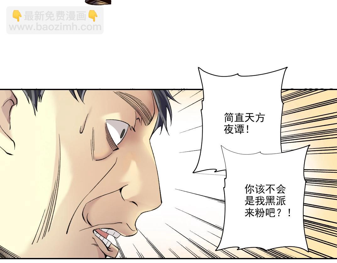 🍘我打造了长生俱乐部 第90话 创世的拼图 第23页