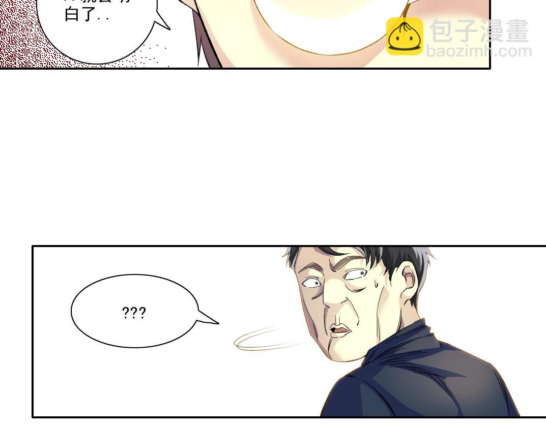 🍘我打造了长生俱乐部 第90话 创世的拼图 第25页