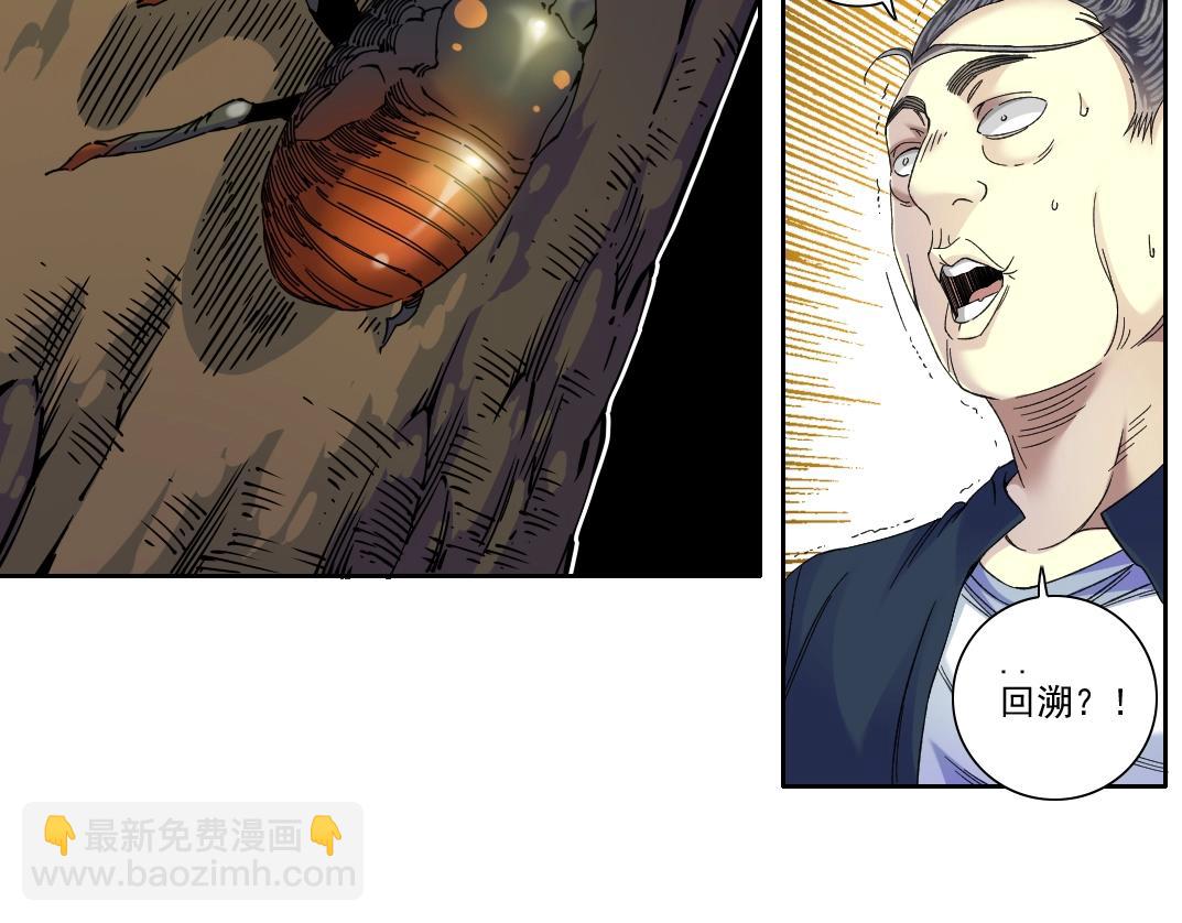 🍘我打造了长生俱乐部 第90话 创世的拼图 第33页