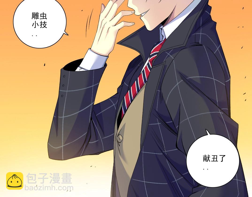 🍘我打造了长生俱乐部 第90话 创世的拼图 第36页