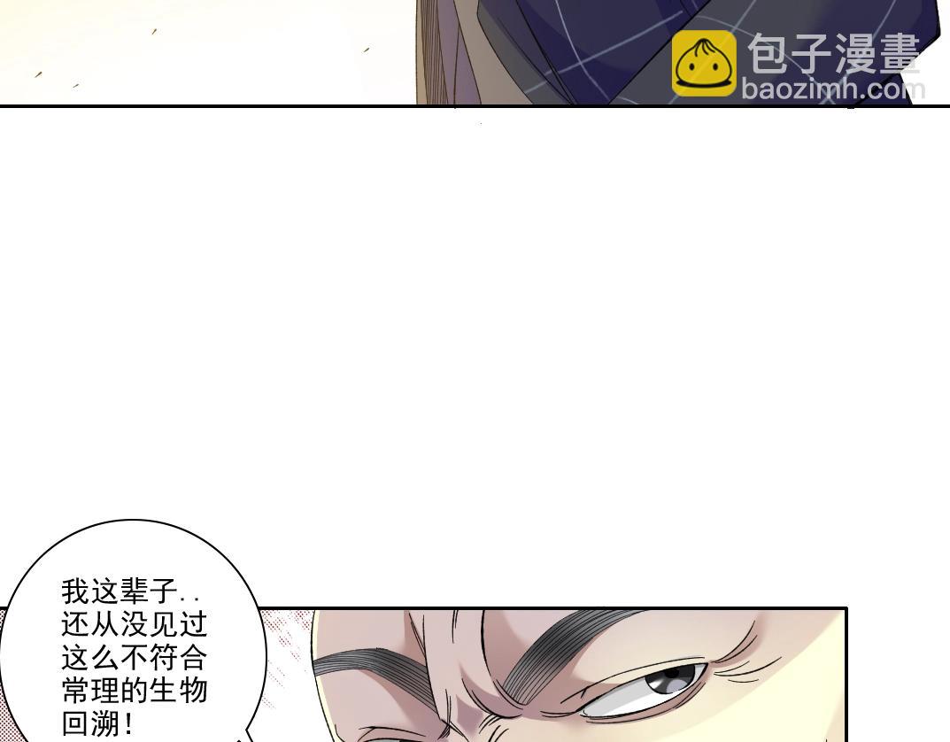 🍘我打造了长生俱乐部 第90话 创世的拼图 第37页
