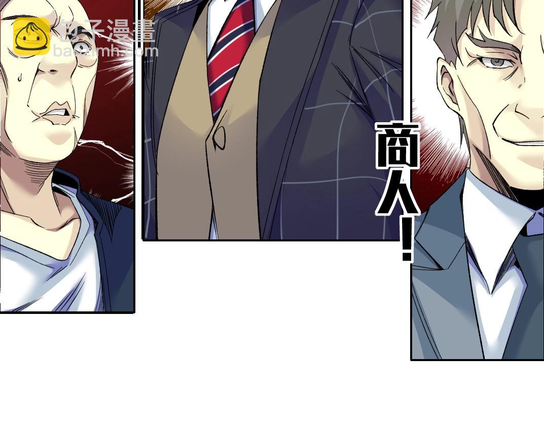 🍘我打造了长生俱乐部 第90话 创世的拼图 第41页