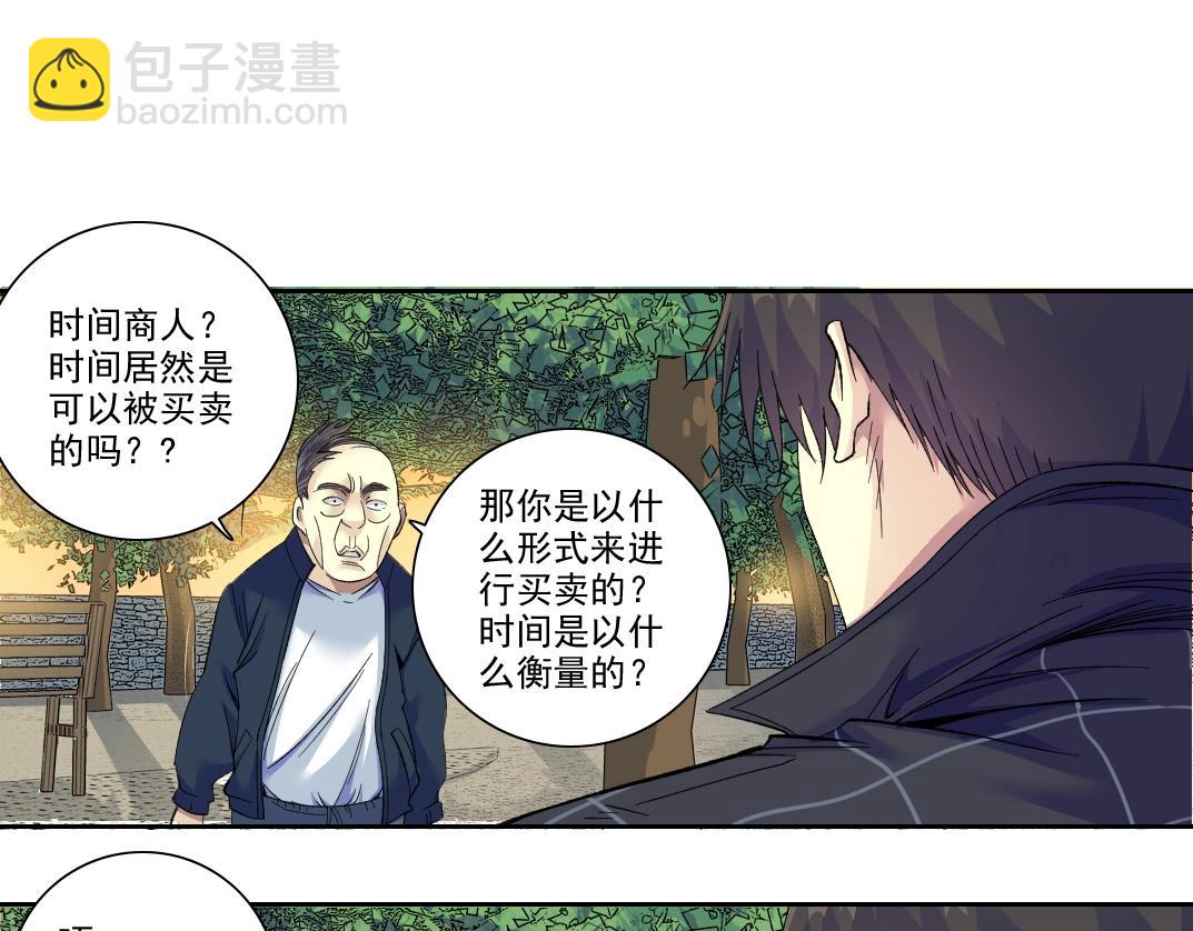 🍘我打造了长生俱乐部 第90话 创世的拼图 第42页