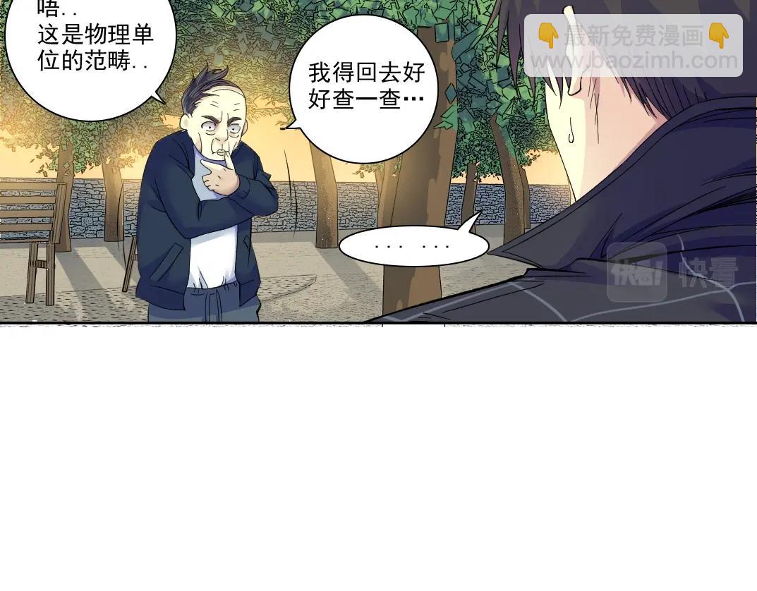🍘我打造了长生俱乐部 第90话 创世的拼图 第43页