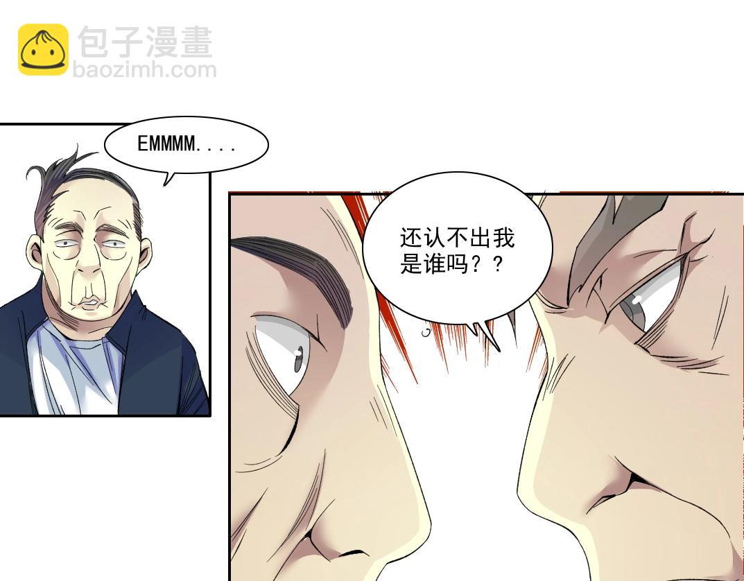 🍘我打造了长生俱乐部 第90话 创世的拼图 第45页