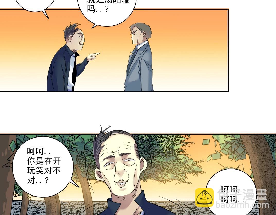 🍘我打造了长生俱乐部 第90话 创世的拼图 第47页