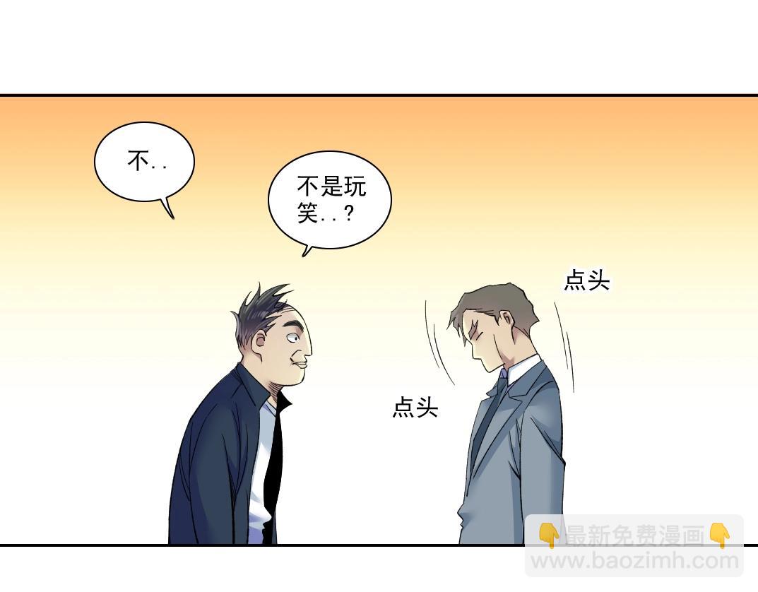 🍘我打造了长生俱乐部 第90话 创世的拼图 第50页