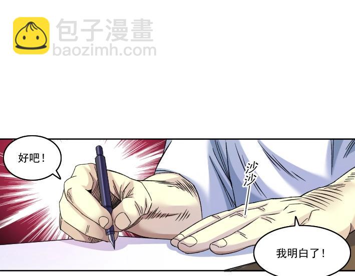 🍘我打造了长生俱乐部 第92话 势力的扩张 第11页