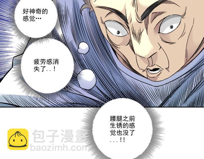 🍘我打造了长生俱乐部 第92话 势力的扩张 第15页