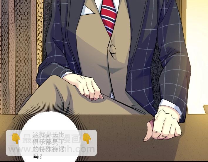 🍘我打造了长生俱乐部 第92话 势力的扩张 第17页