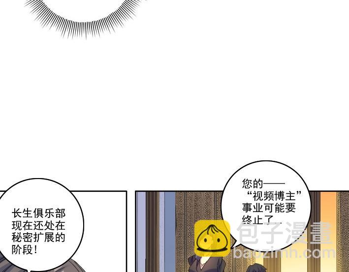 🍘我打造了长生俱乐部 第92话 势力的扩张 第18页