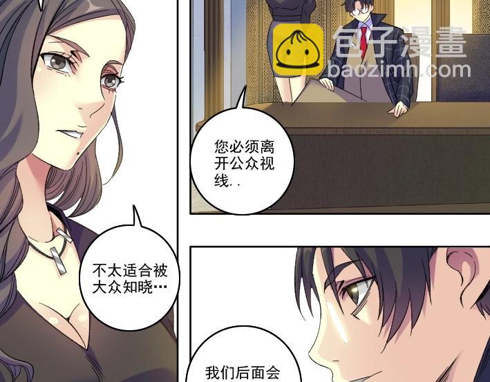 🍘我打造了长生俱乐部 第92话 势力的扩张 第19页
