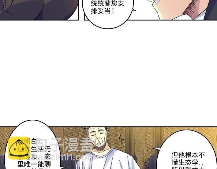 🍘我打造了长生俱乐部 第92话 势力的扩张 第20页