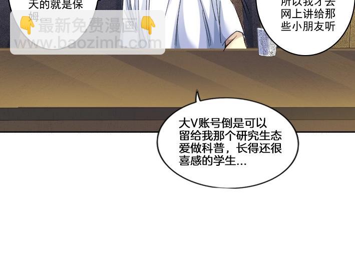 🍘我打造了长生俱乐部 第92话 势力的扩张 第21页