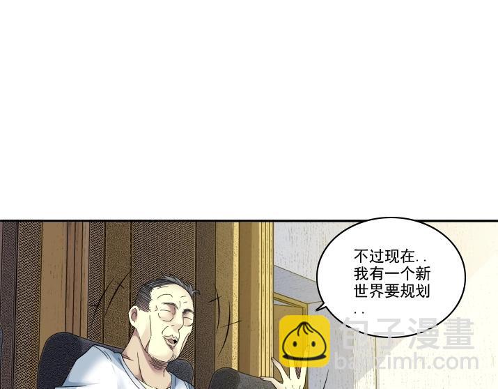 🍘我打造了长生俱乐部 第92话 势力的扩张 第23页