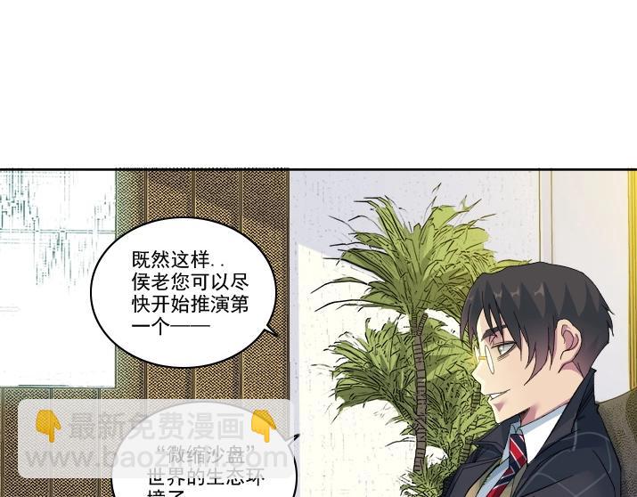 🍘我打造了长生俱乐部 第92话 势力的扩张 第25页