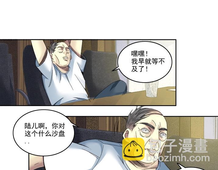 🍘我打造了长生俱乐部 第92话 势力的扩张 第27页