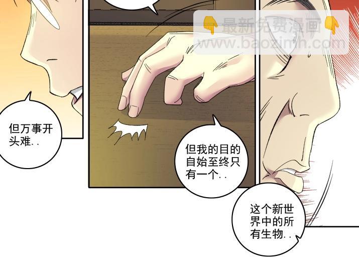 🍘我打造了长生俱乐部 第92话 势力的扩张 第29页