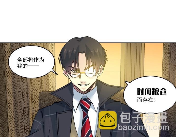 🍘我打造了长生俱乐部 第92话 势力的扩张 第30页