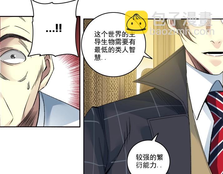🍘我打造了长生俱乐部 第92话 势力的扩张 第32页