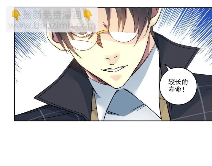 🍘我打造了长生俱乐部 第92话 势力的扩张 第34页