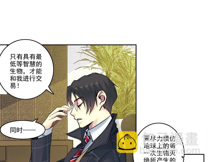 🍘我打造了长生俱乐部 第92话 势力的扩张 第35页