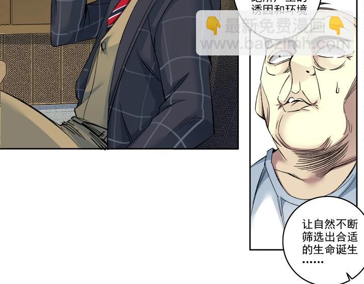 🍘我打造了长生俱乐部 第92话 势力的扩张 第36页
