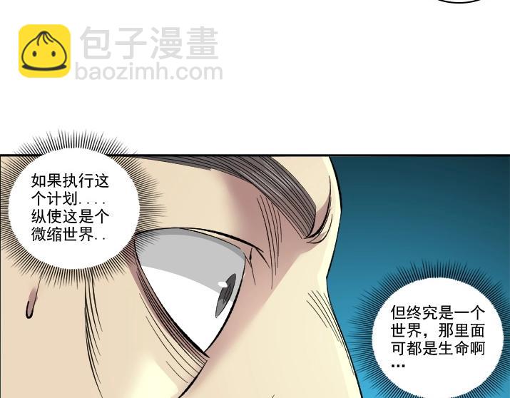 🍘我打造了长生俱乐部 第92话 势力的扩张 第37页