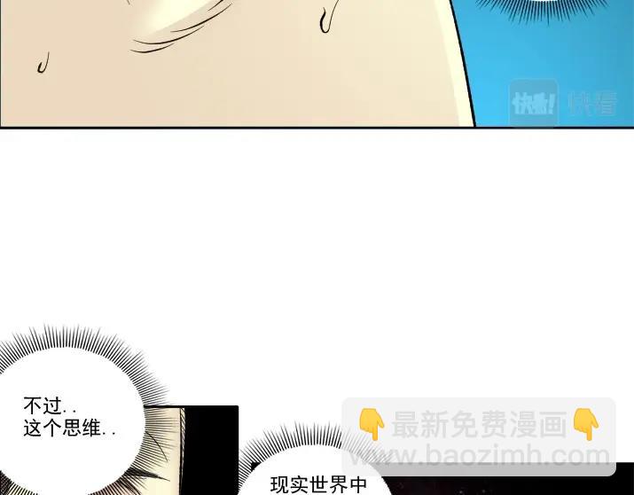 🍘我打造了长生俱乐部 第92话 势力的扩张 第38页