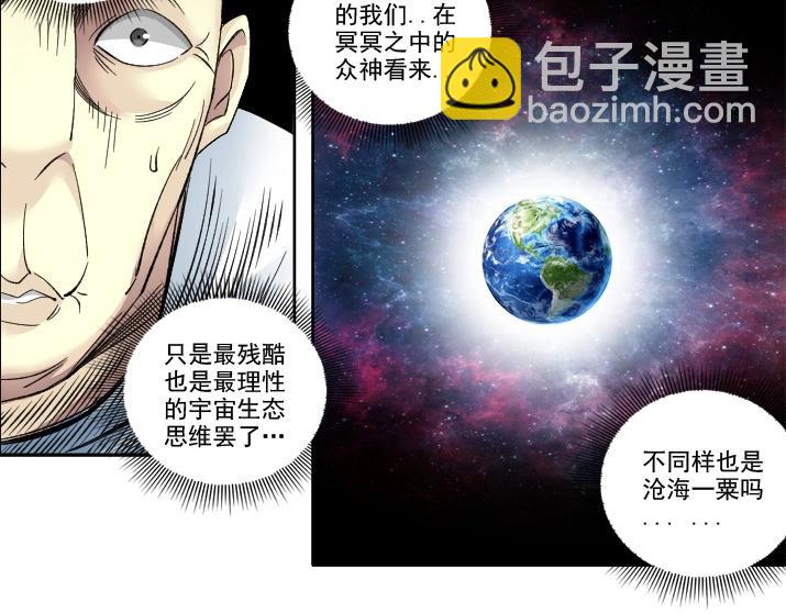 🍘我打造了长生俱乐部 第92话 势力的扩张 第39页