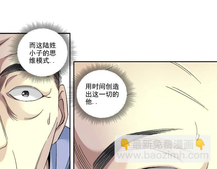 🍘我打造了长生俱乐部 第92话 势力的扩张 第41页