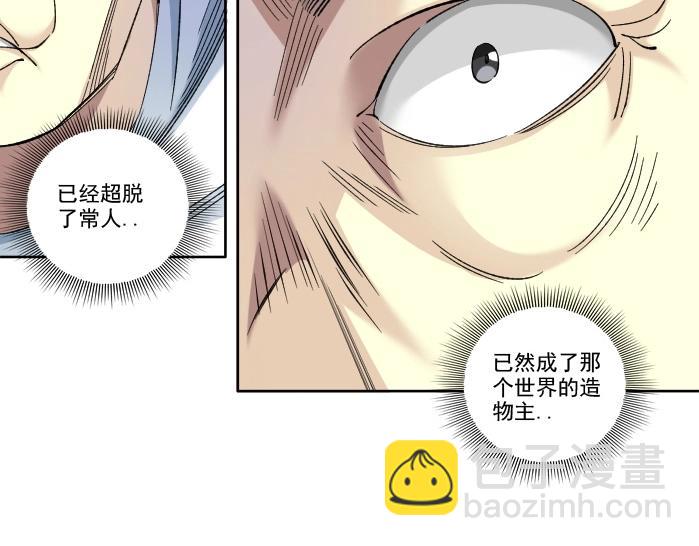 🍘我打造了长生俱乐部 第92话 势力的扩张 第42页