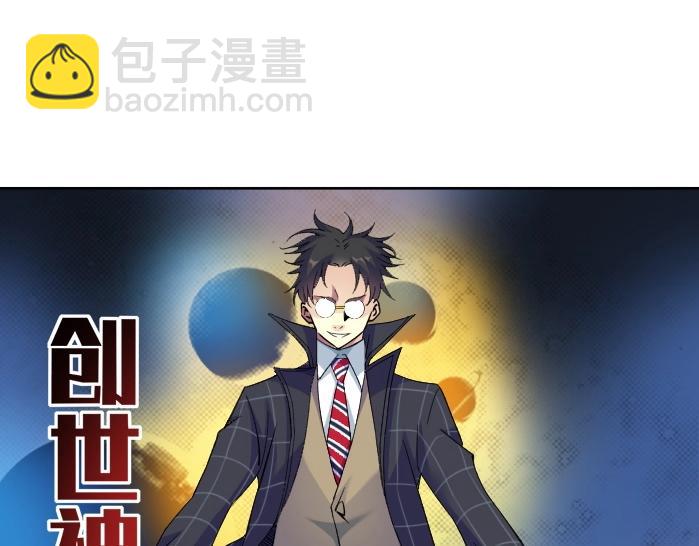 🍘我打造了长生俱乐部 第92话 势力的扩张 第43页