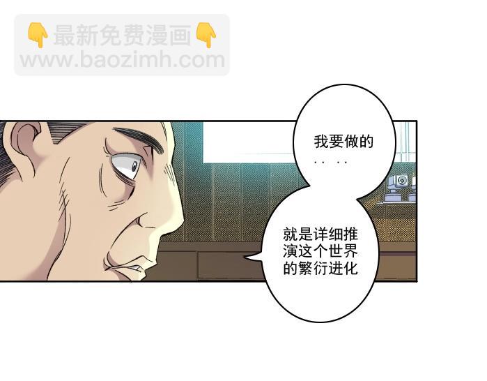 🍘我打造了长生俱乐部 第92话 势力的扩张 第45页