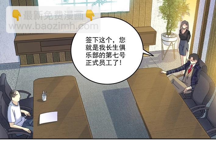 🍘我打造了长生俱乐部 第92话 势力的扩张 第5页