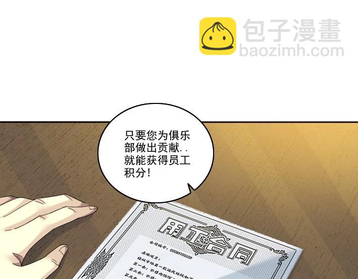 🍘我打造了长生俱乐部 第92话 势力的扩张 第6页