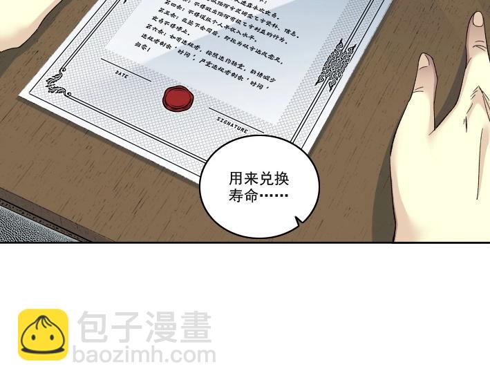 🍘我打造了长生俱乐部 第92话 势力的扩张 第7页