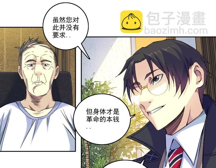 🍘我打造了长生俱乐部 第92话 势力的扩张 第8页
