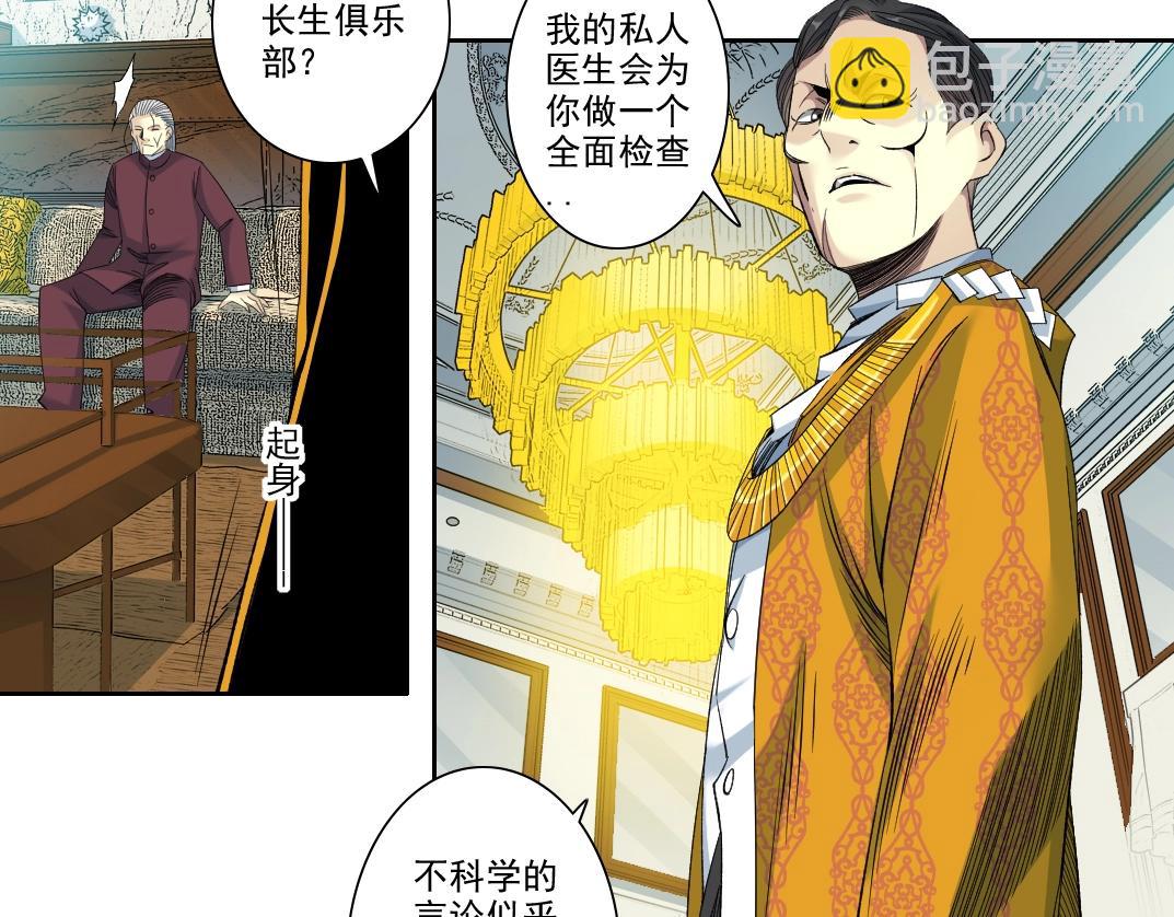 🍘我打造了长生俱乐部 第94话 众生皆棋子 第11页