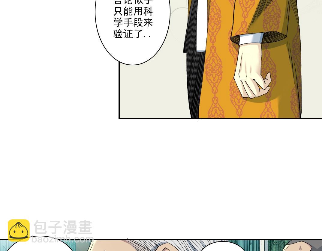 🍘我打造了长生俱乐部 第94话 众生皆棋子 第12页