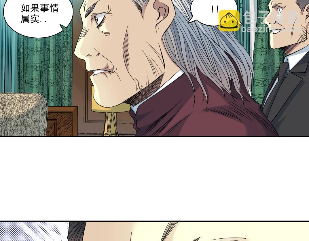 🍘我打造了长生俱乐部 第94话 众生皆棋子 第13页