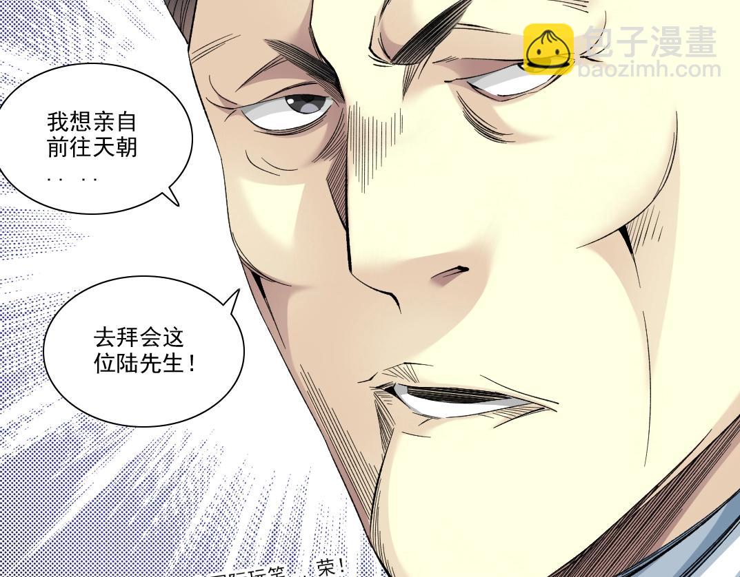 🍘我打造了长生俱乐部 第94话 众生皆棋子 第14页