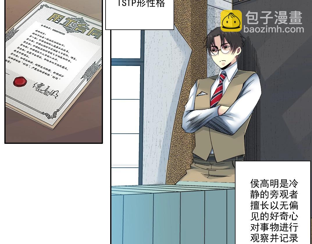 🍘我打造了长生俱乐部 第94话 众生皆棋子 第18页