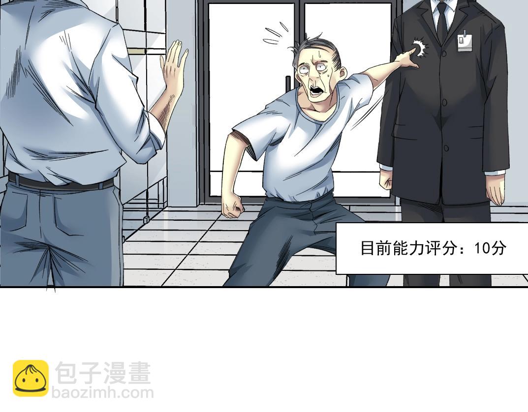 🍘我打造了长生俱乐部 第94话 众生皆棋子 第20页